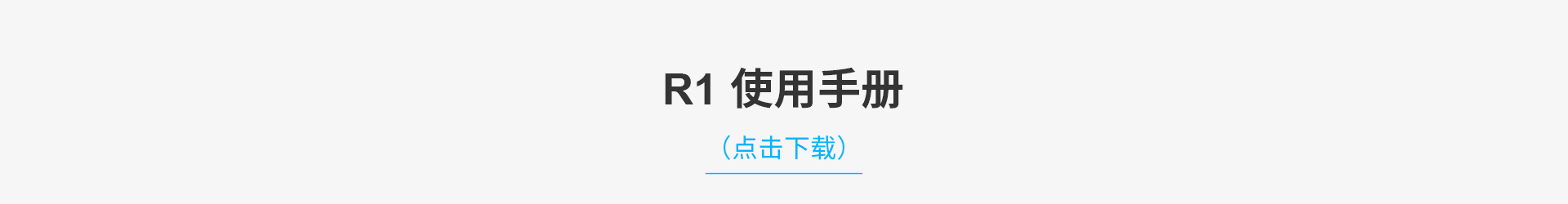 R1水上救援機(jī)器人說明書
